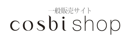 一般販売サイト cosbi shop